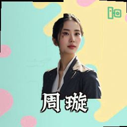 周璇