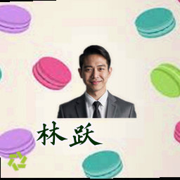 林跃